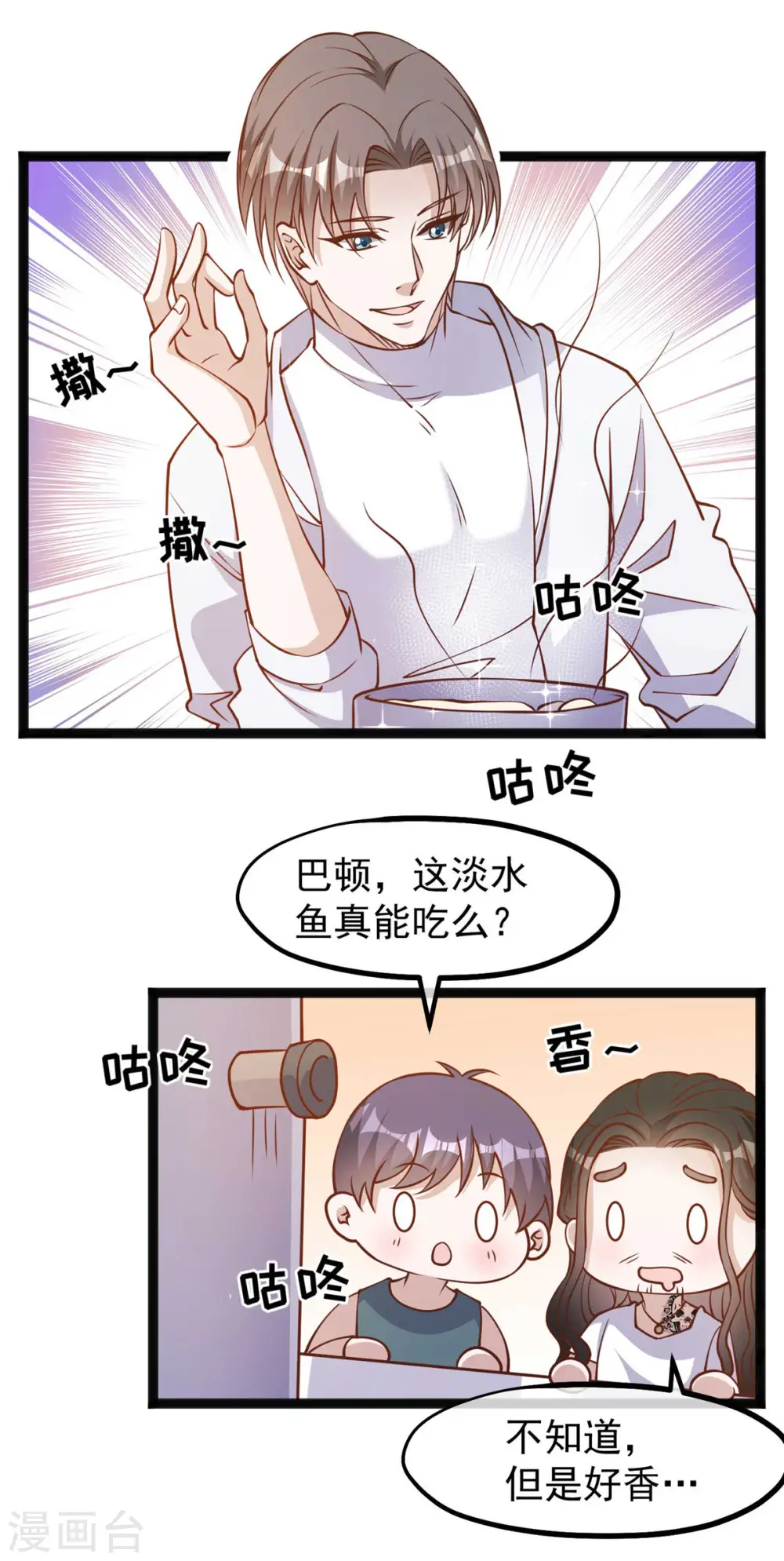 第159话 华夏人的厨艺天赋 第17页