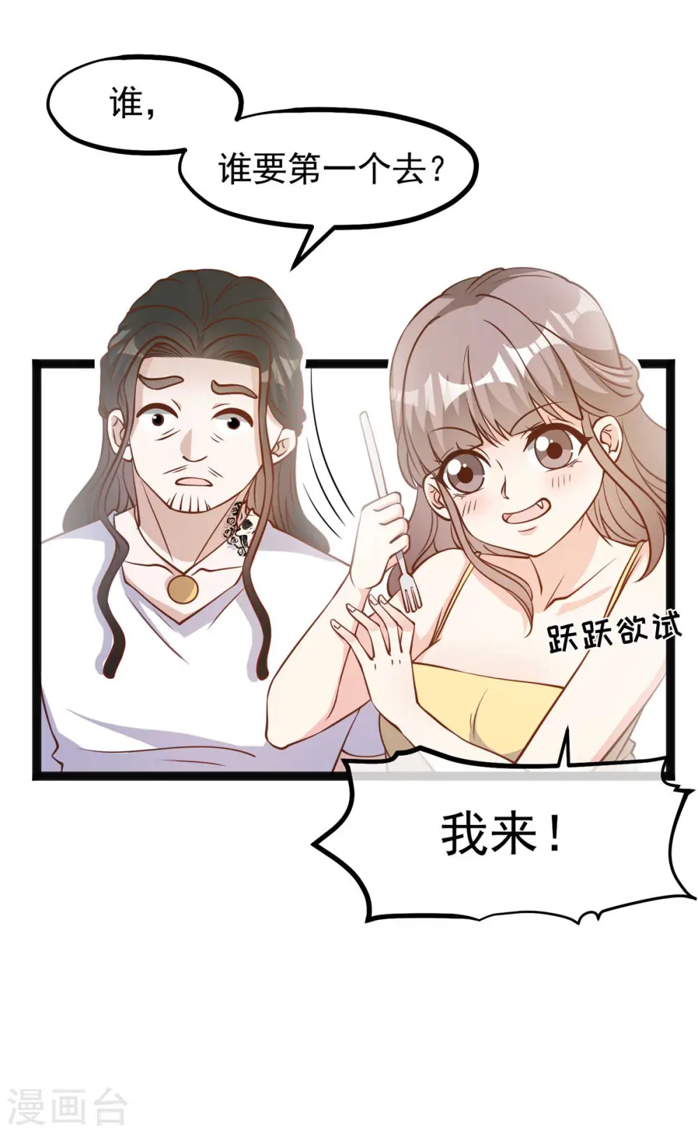 第159话 华夏人的厨艺天赋 第19页