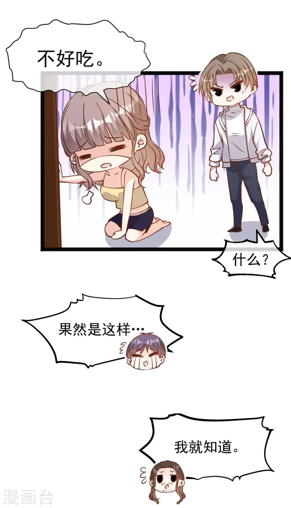 第159话 华夏人的厨艺天赋 第21页