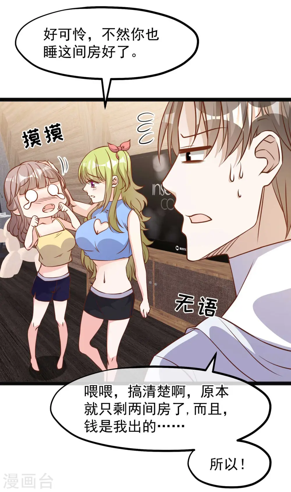 第159话 华夏人的厨艺天赋 第26页