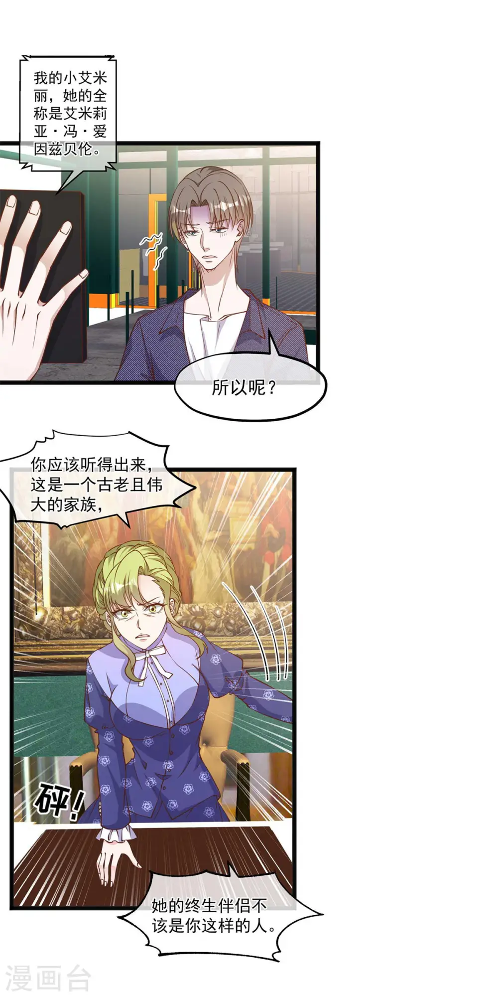 第158话 老套的电视剧梗 第4页