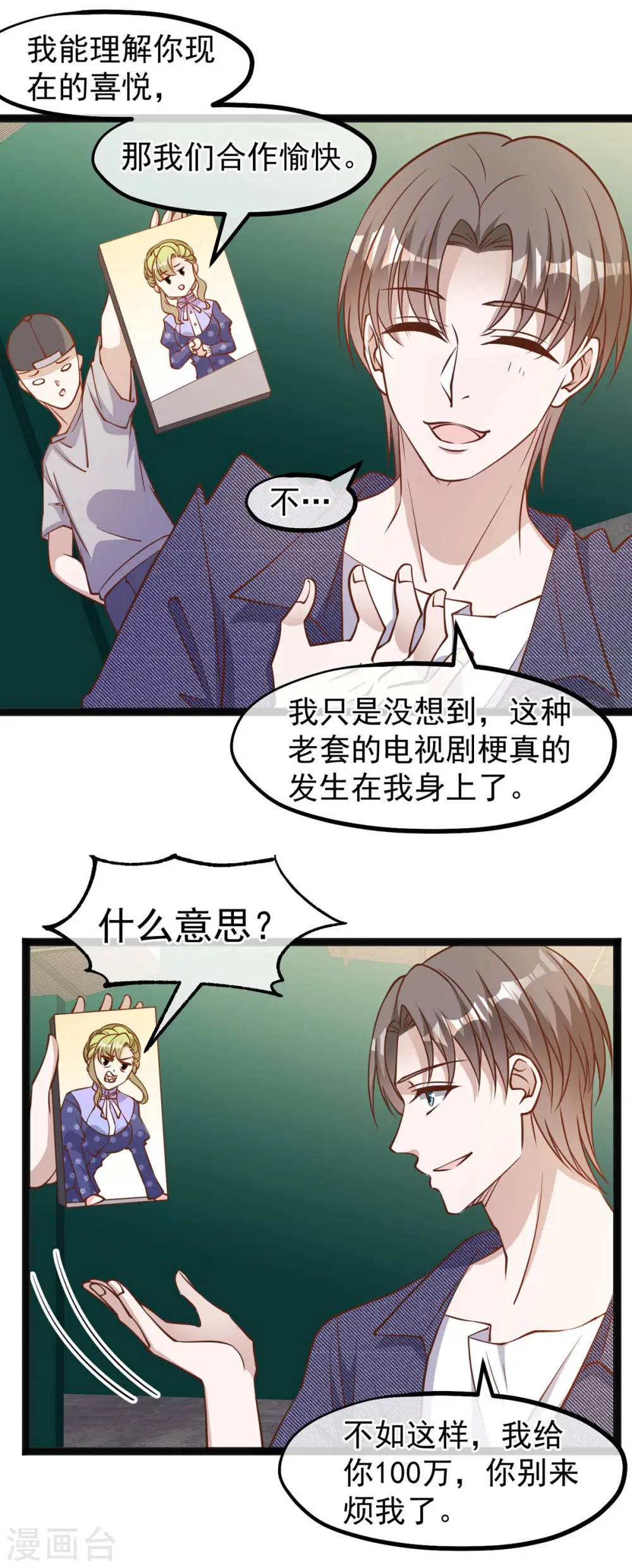第158话 老套的电视剧梗 第8页