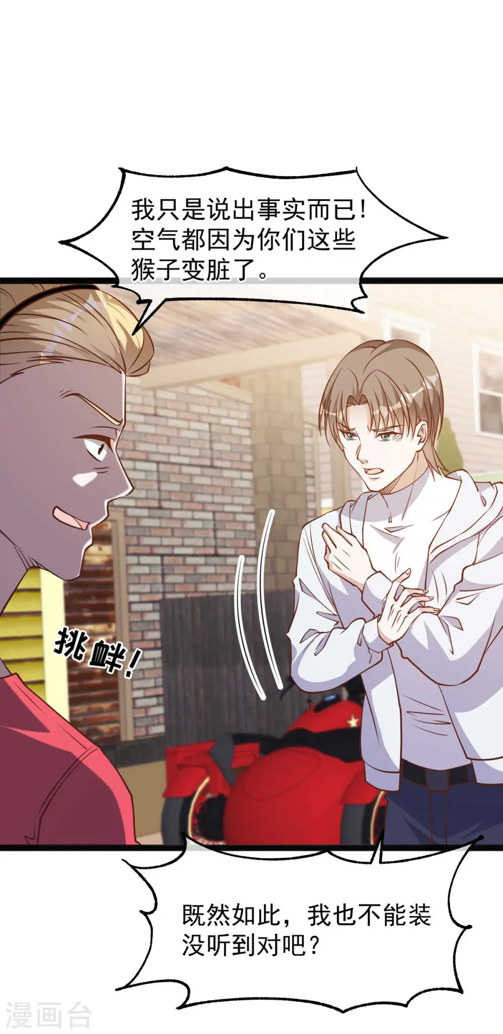 第158话 老套的电视剧梗 第20页