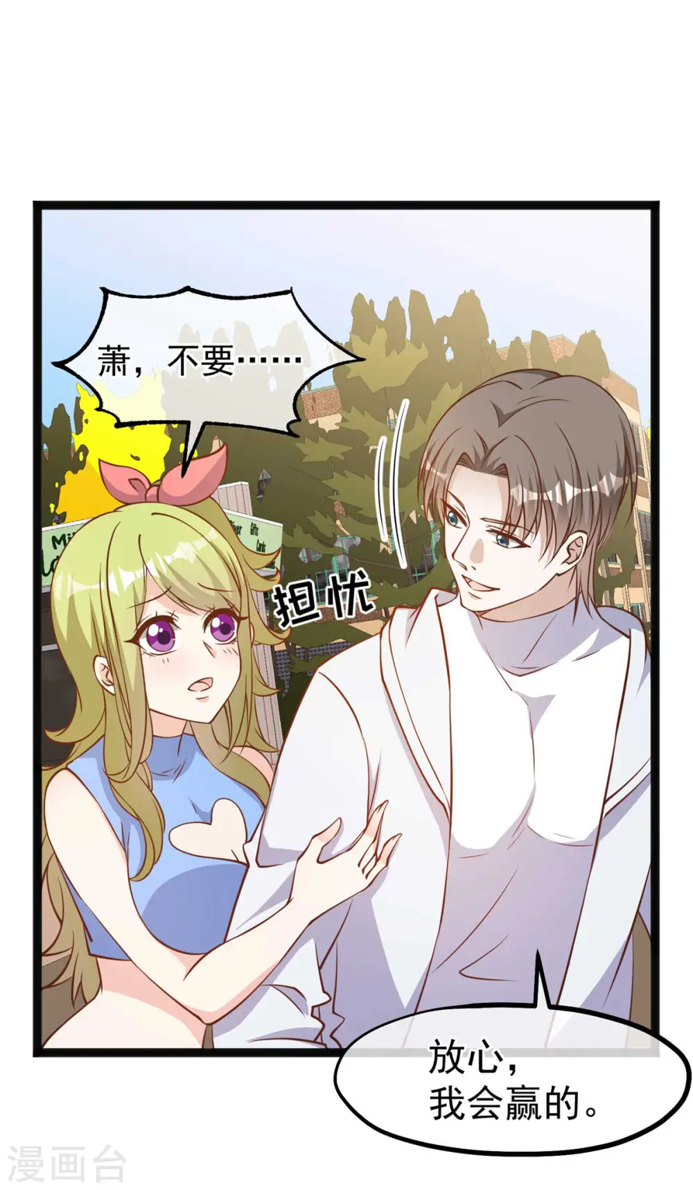 第158话 老套的电视剧梗 第23页