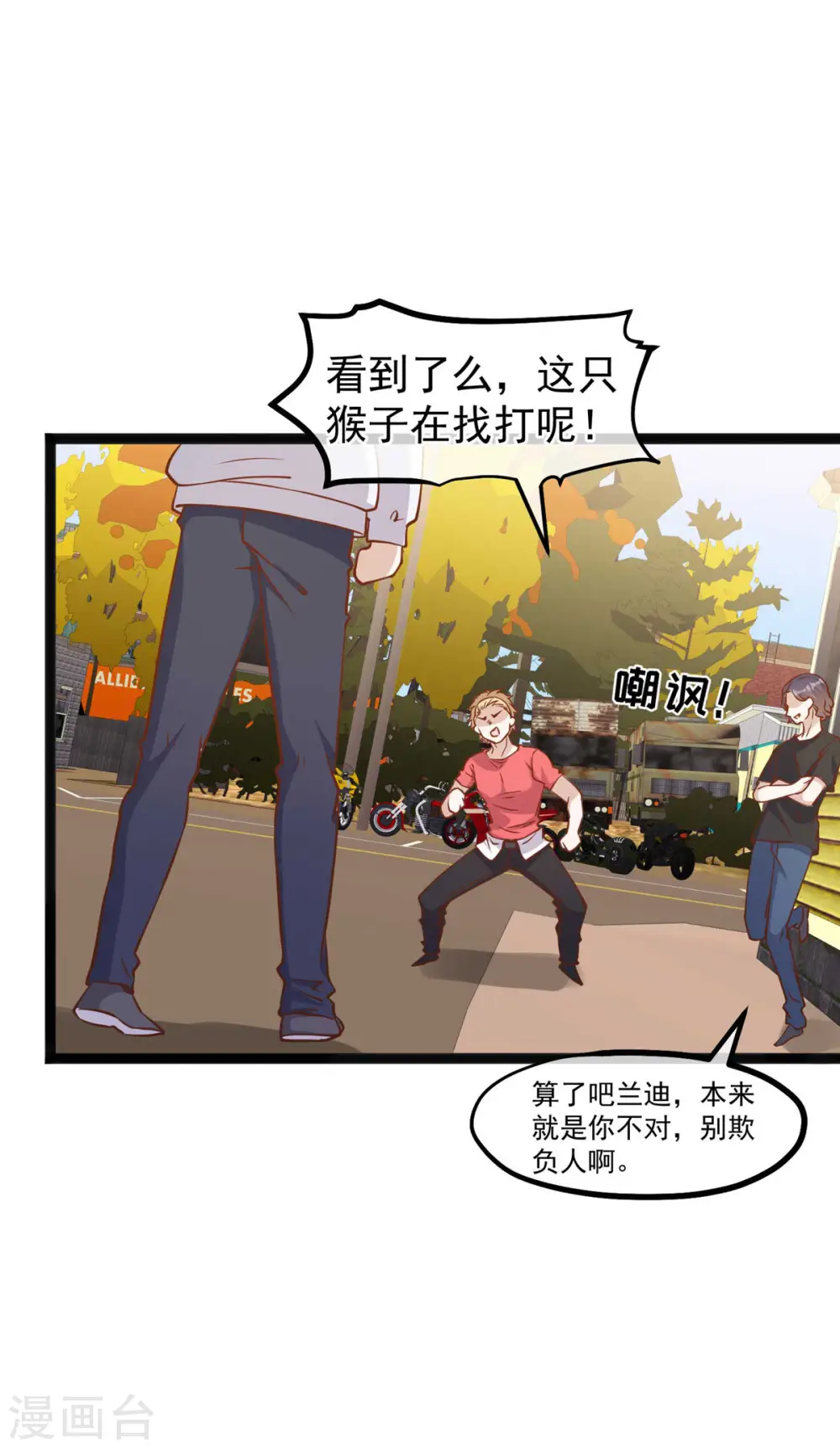 第158话 老套的电视剧梗 第24页