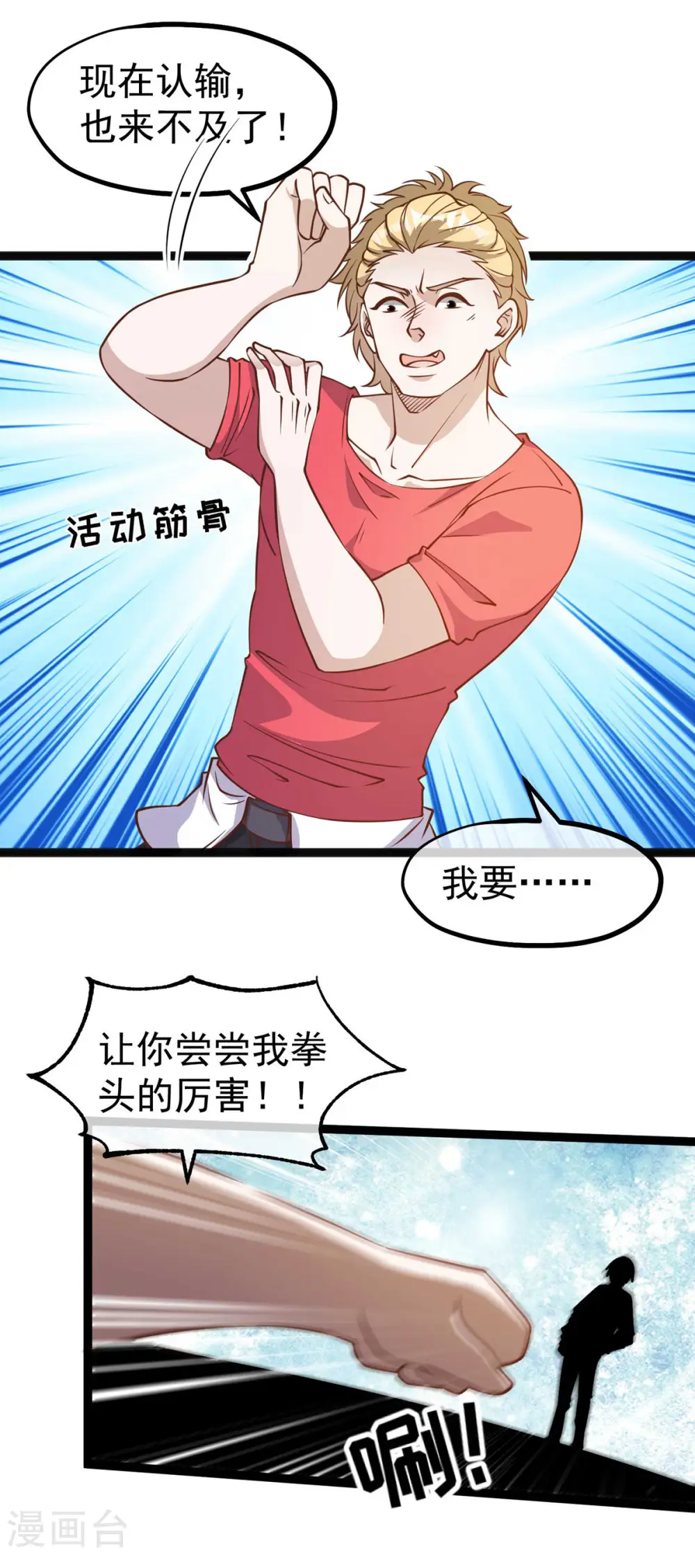 第158话 老套的电视剧梗 第25页