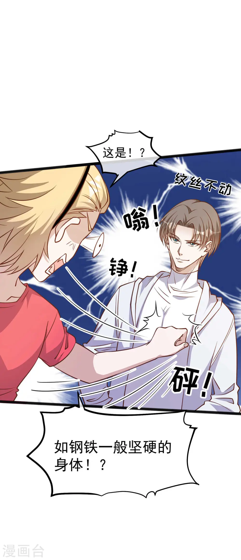 第158话 老套的电视剧梗 第26页
