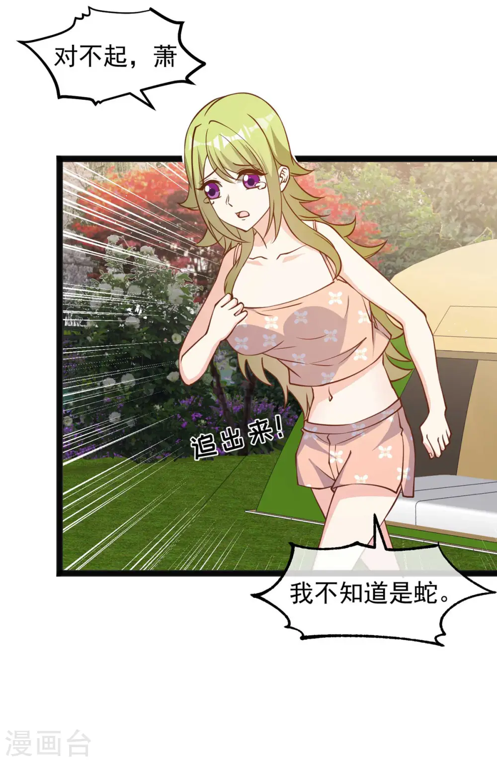 第157话 终极手段 第3页