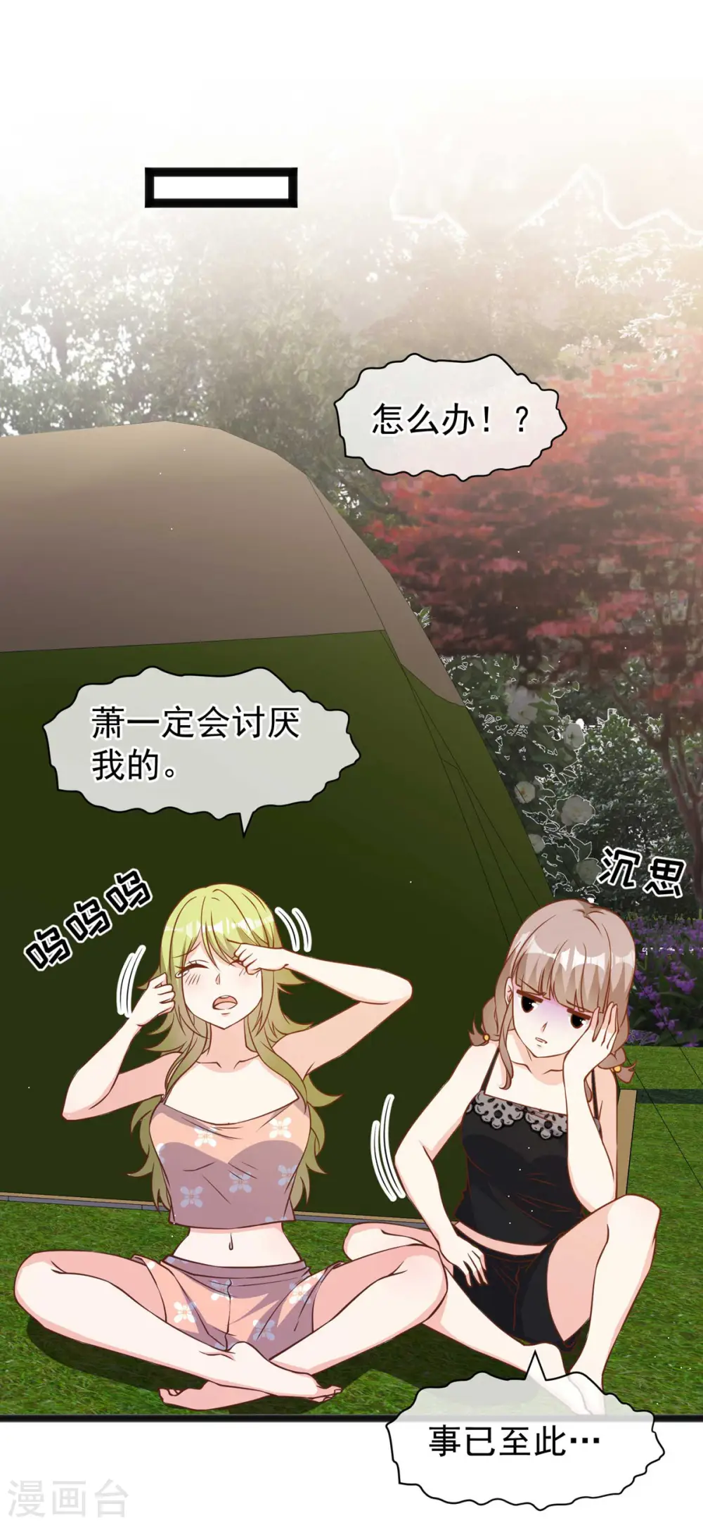 第157话 终极手段 第6页