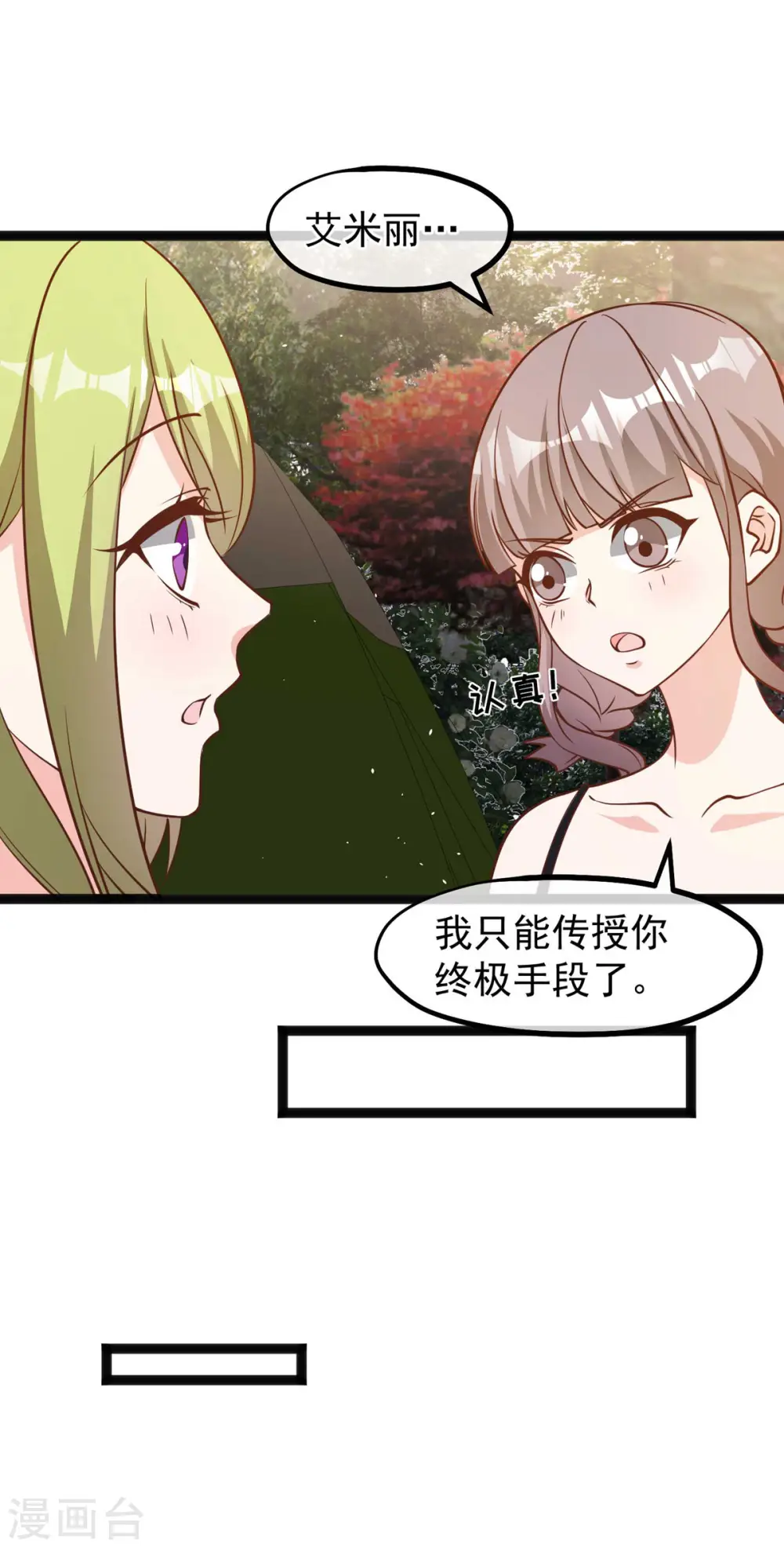 第157话 终极手段 第7页