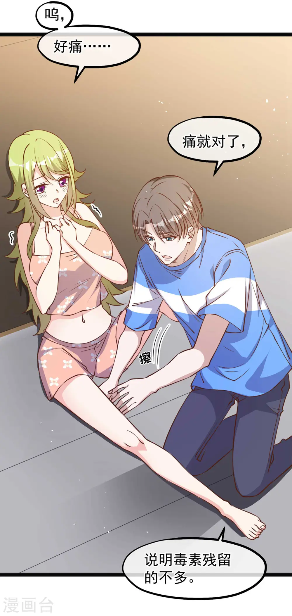 第157话 终极手段 第8页