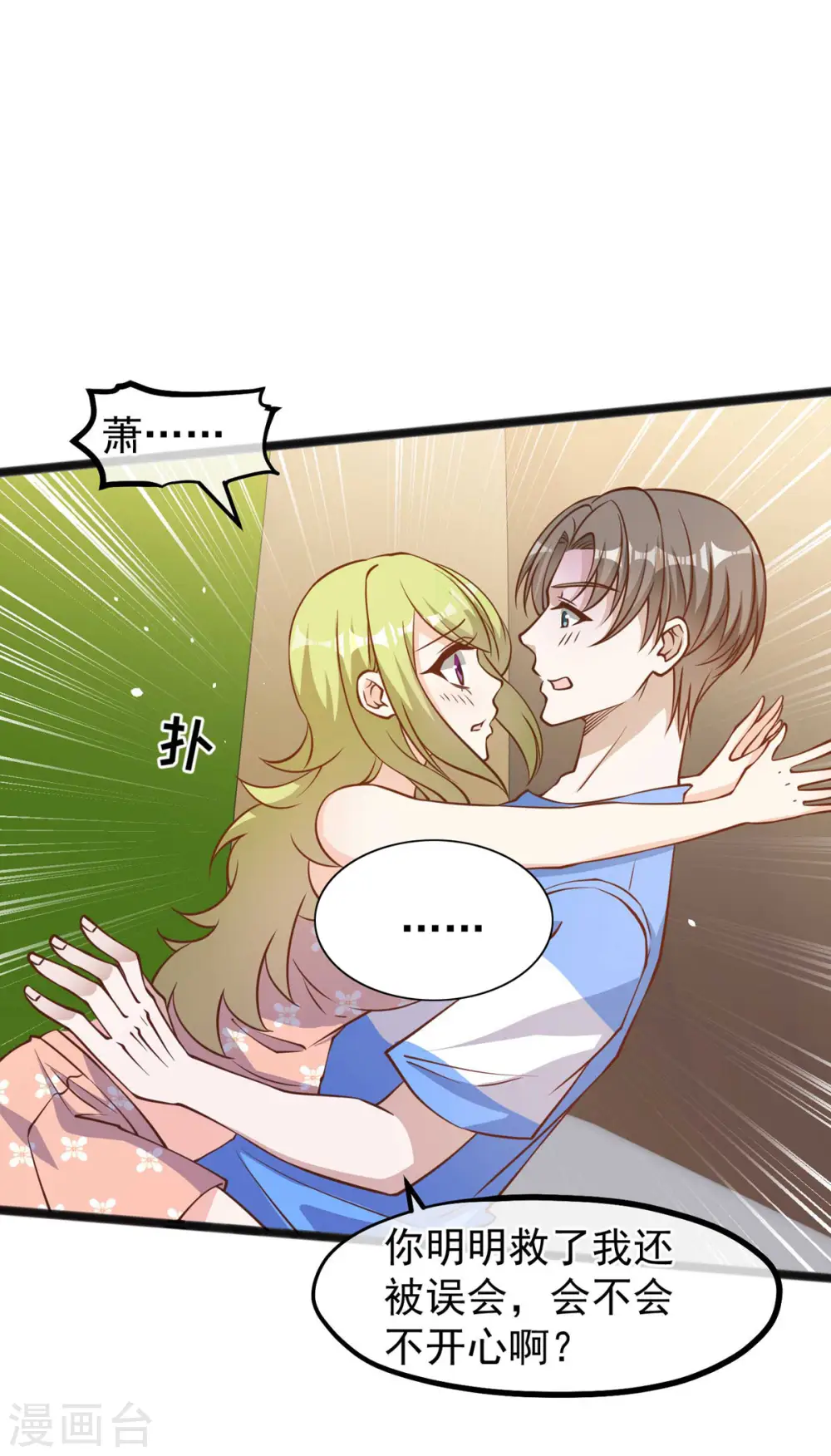 第157话 终极手段 第9页