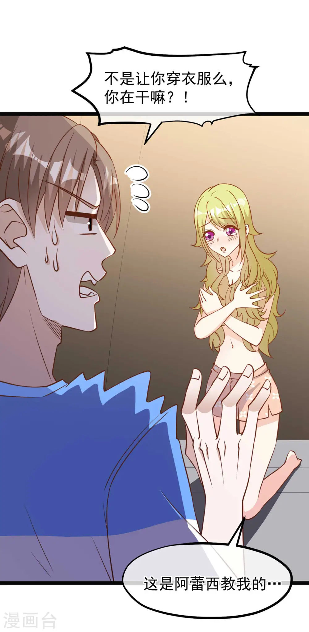 第157话 终极手段 第11页