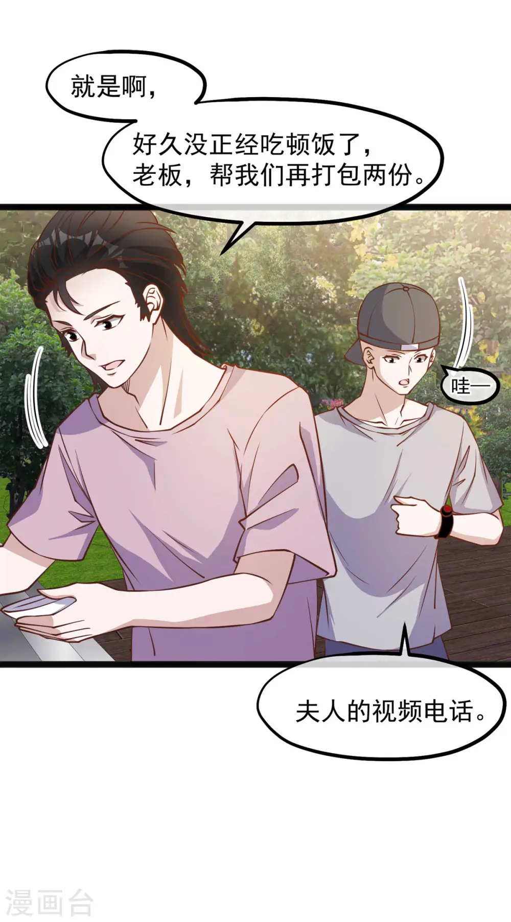 第157话 终极手段 第17页