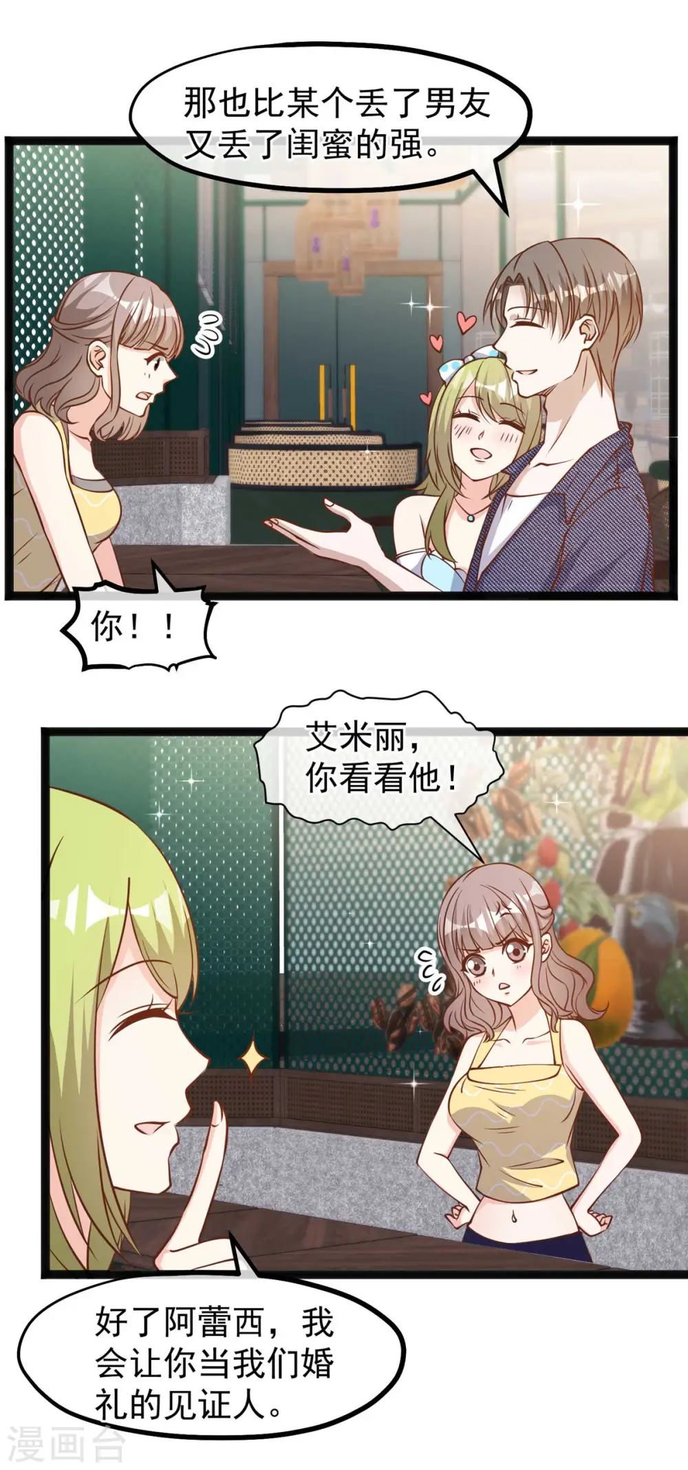第157话 终极手段 第23页