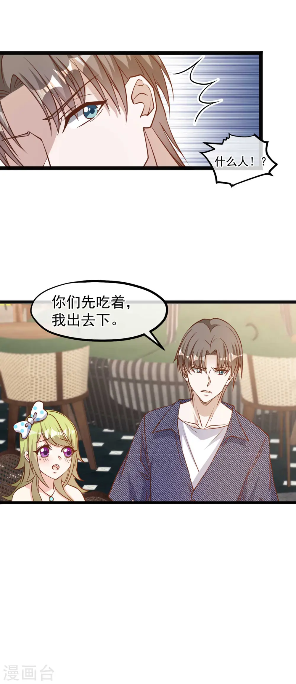 第157话 终极手段 第24页