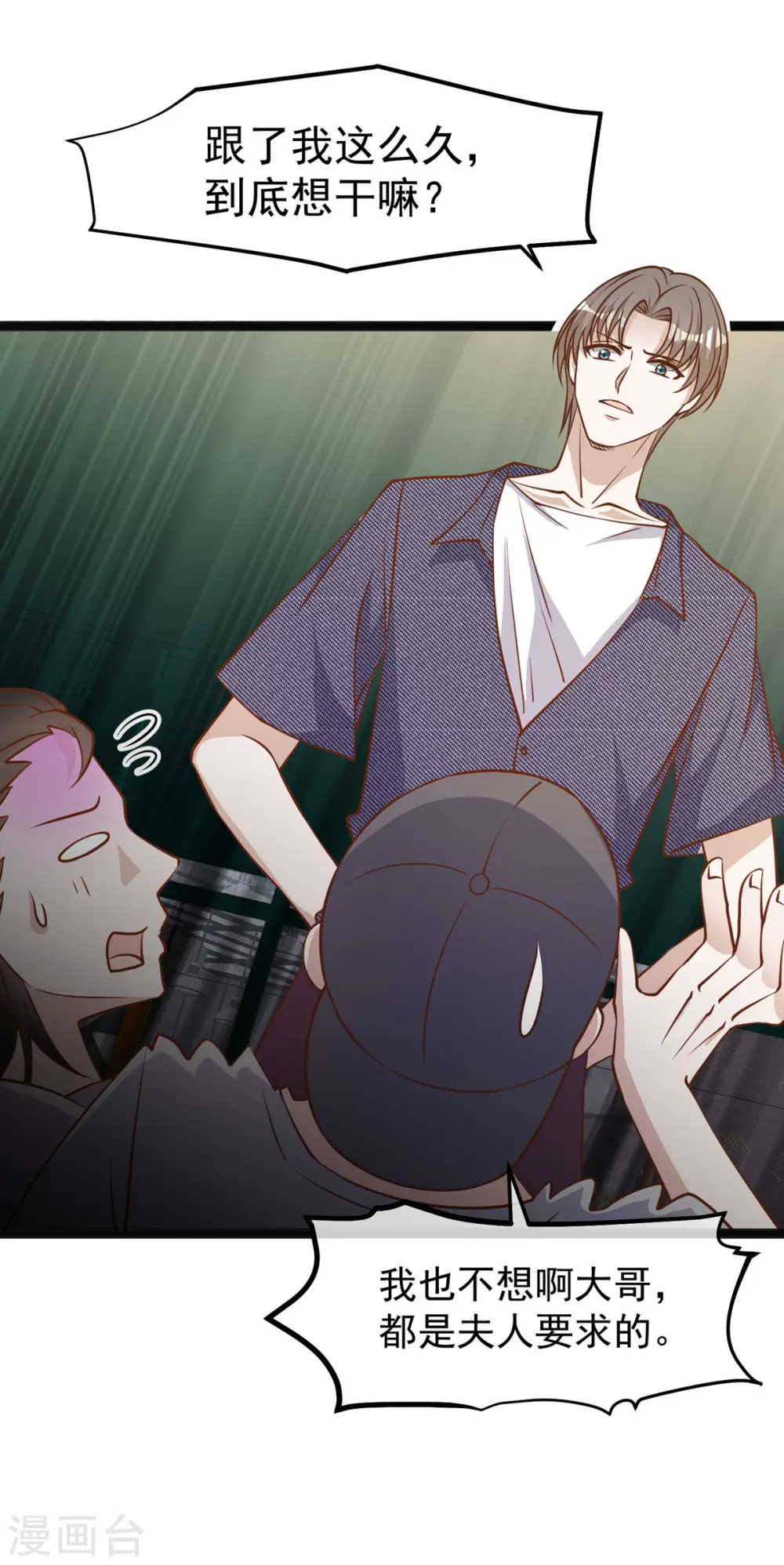 第157话 终极手段 第28页