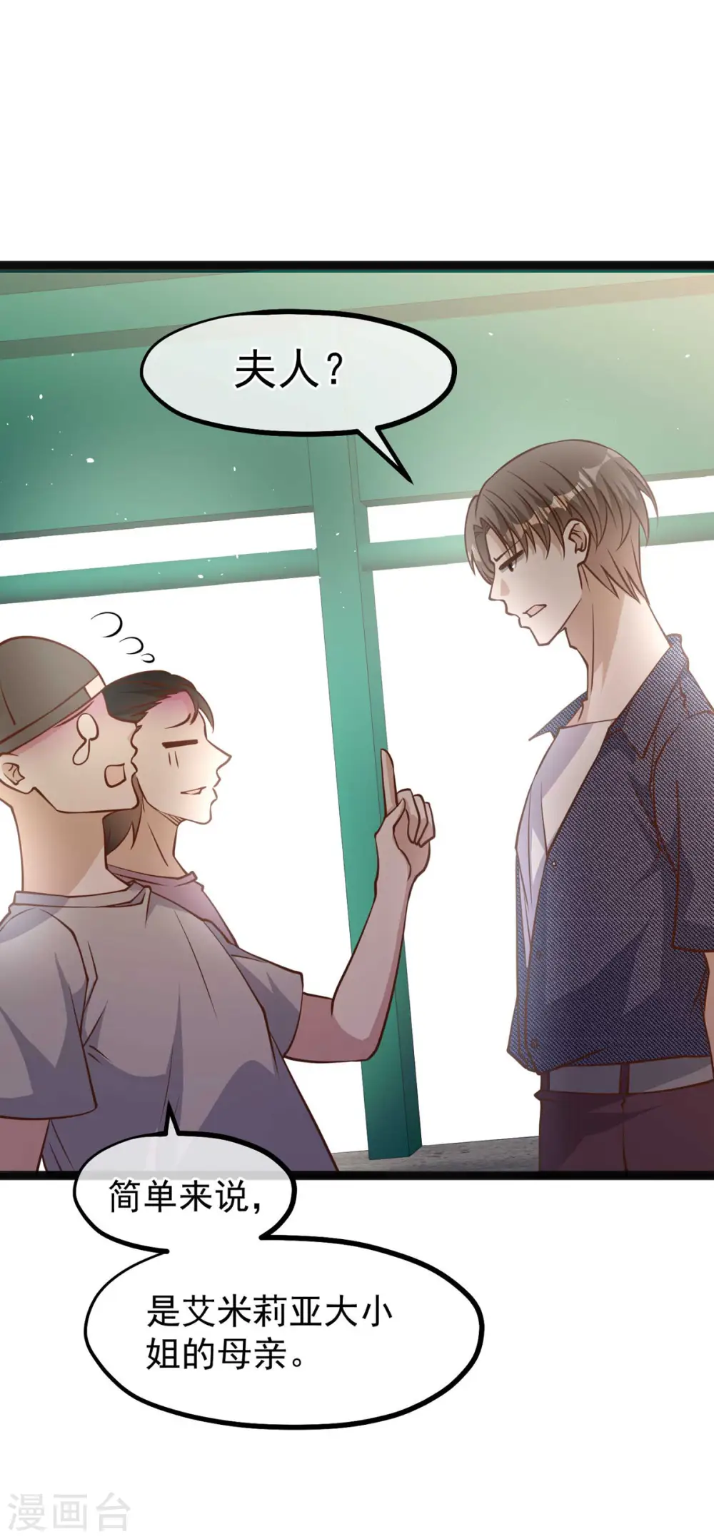 第157话 终极手段 第29页