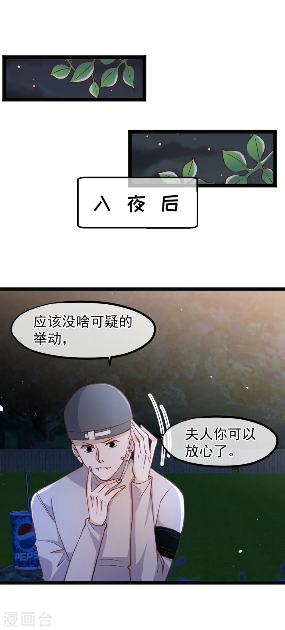 第156话 逆推萧鹏 第2页