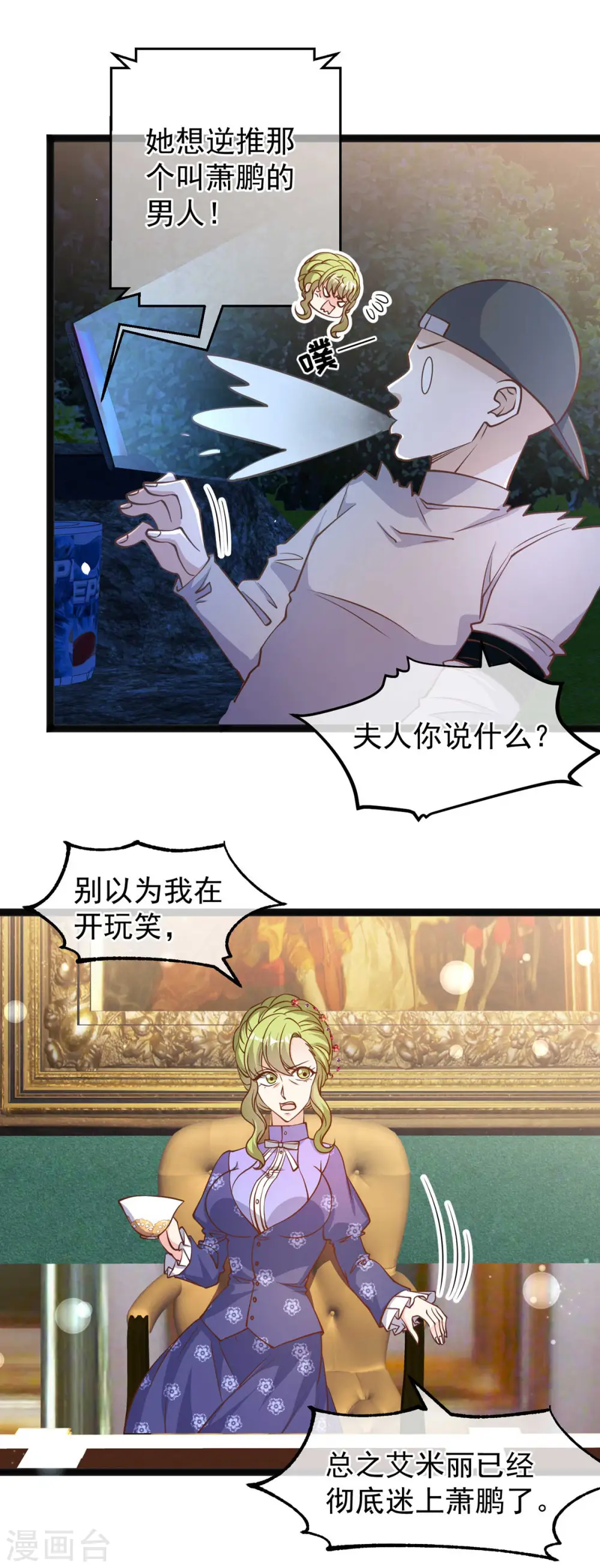第156话 逆推萧鹏 第4页