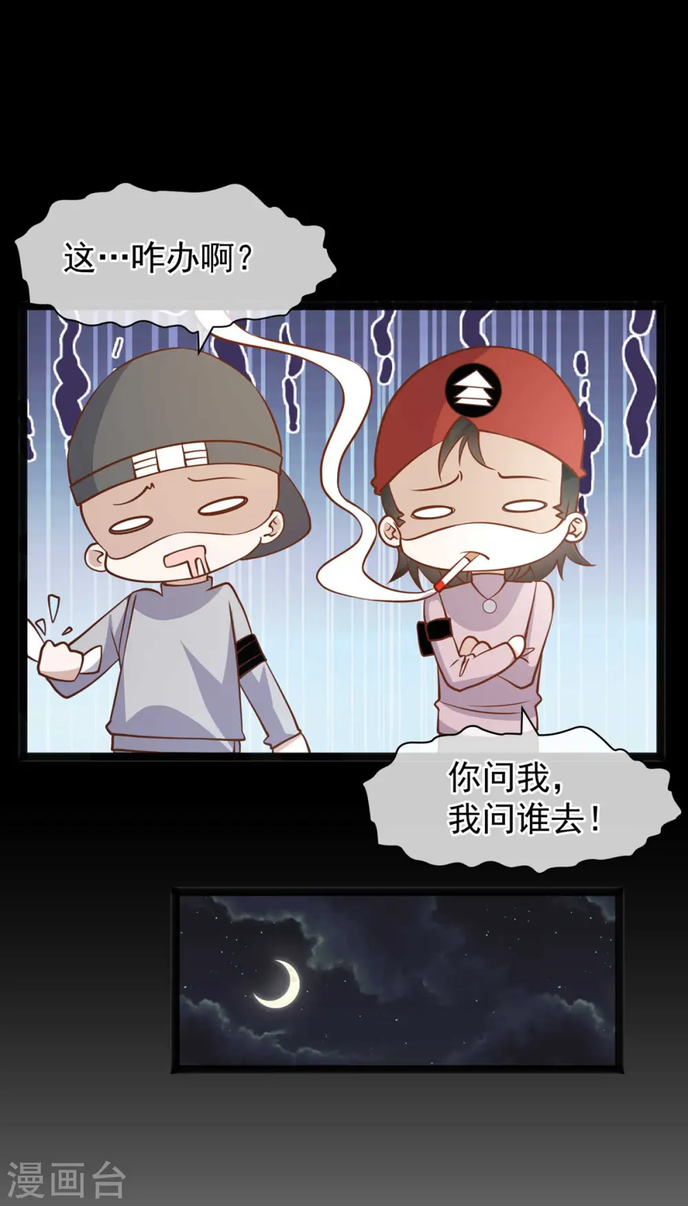 第156话 逆推萧鹏 第6页