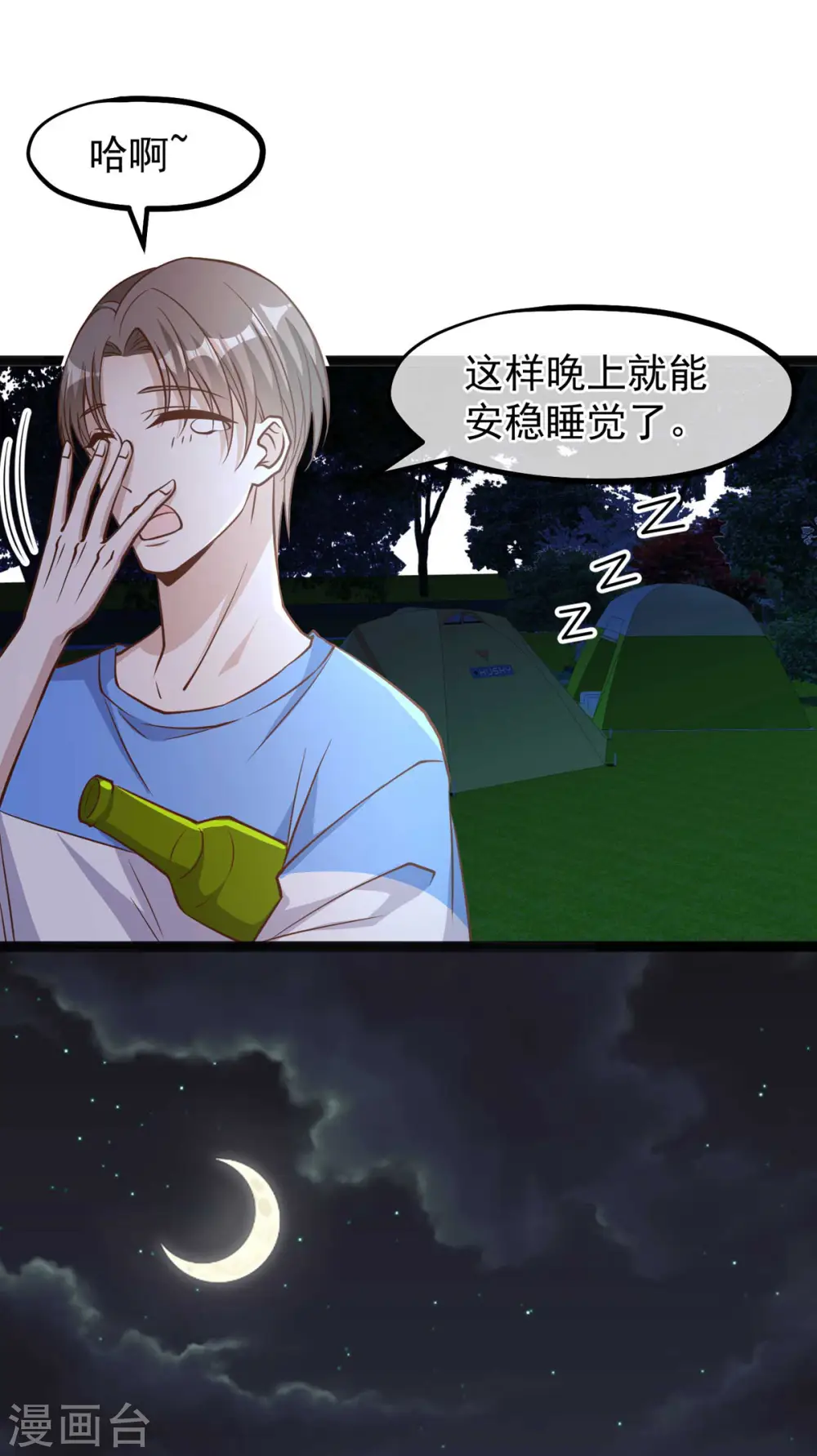 第156话 逆推萧鹏 第8页
