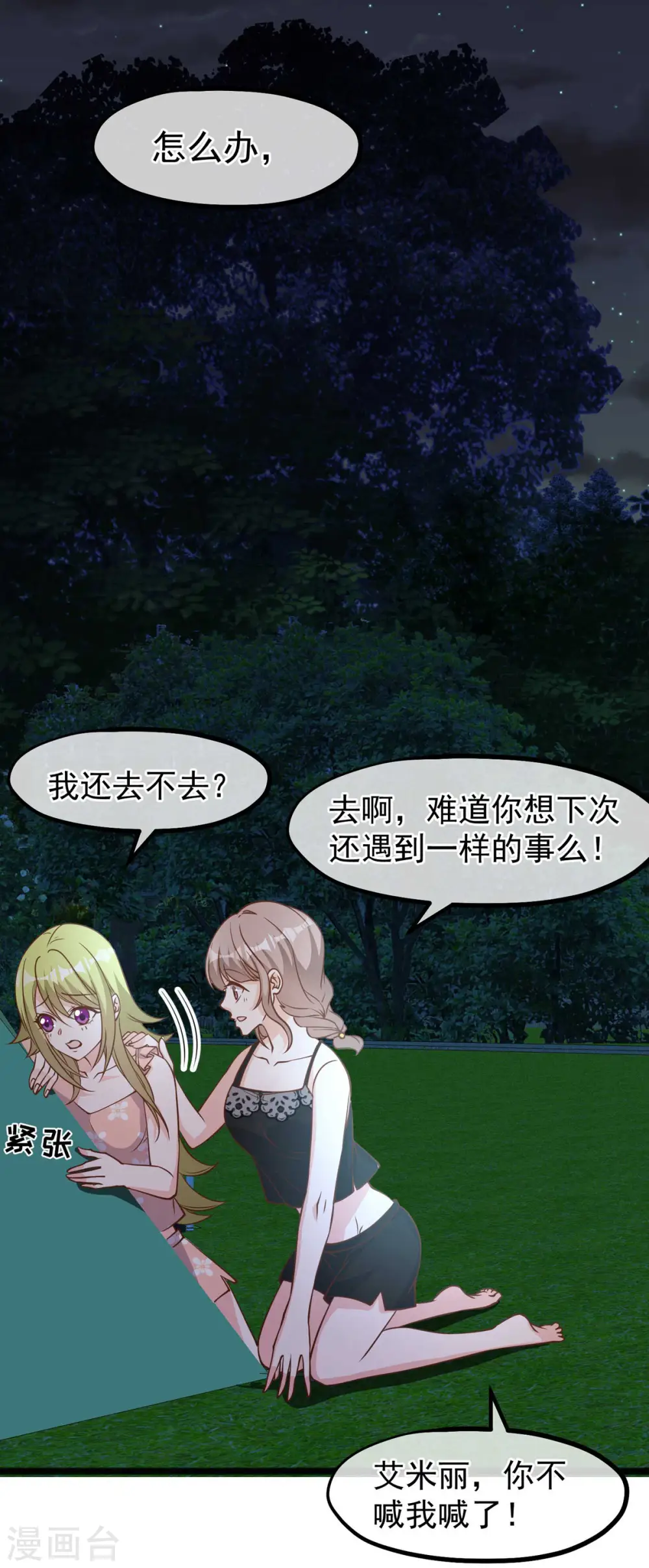 第156话 逆推萧鹏 第9页