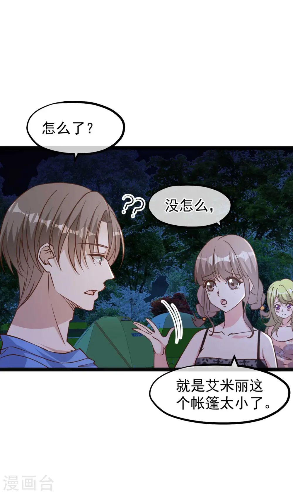 第156话 逆推萧鹏 第11页