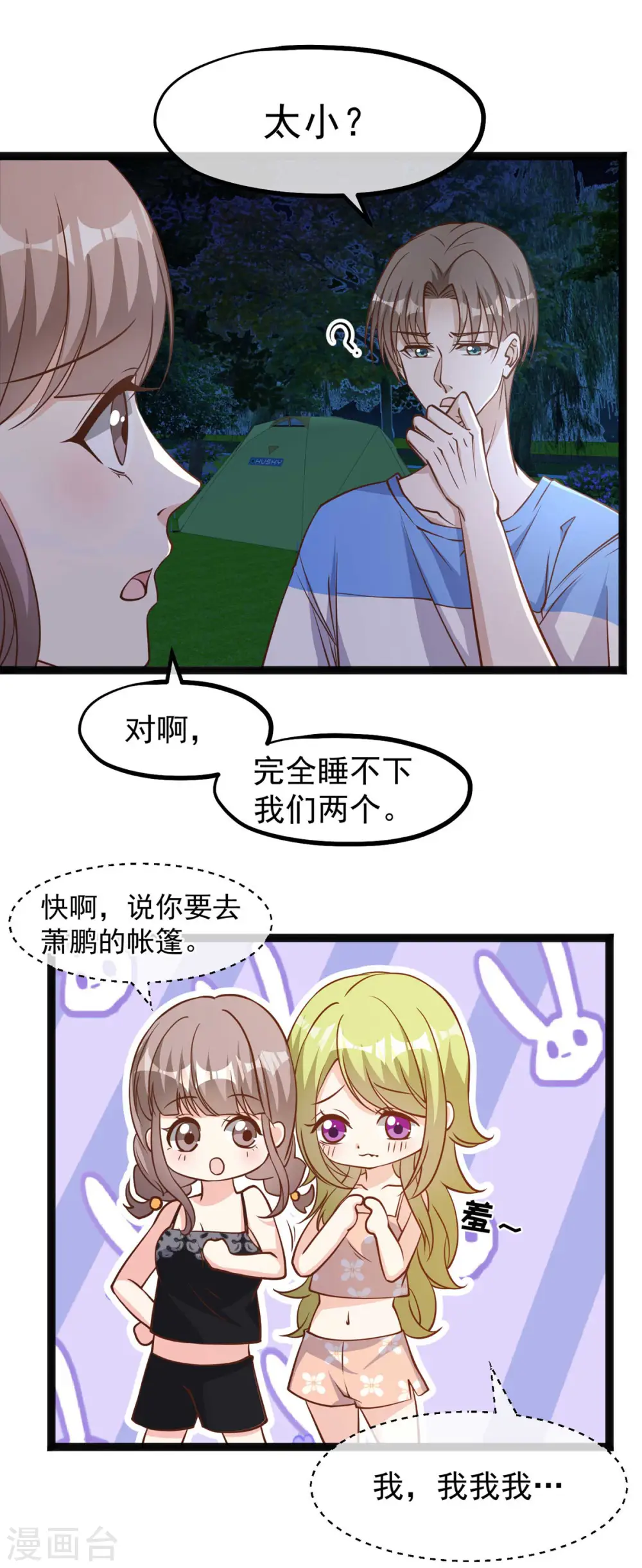 第156话 逆推萧鹏 第12页