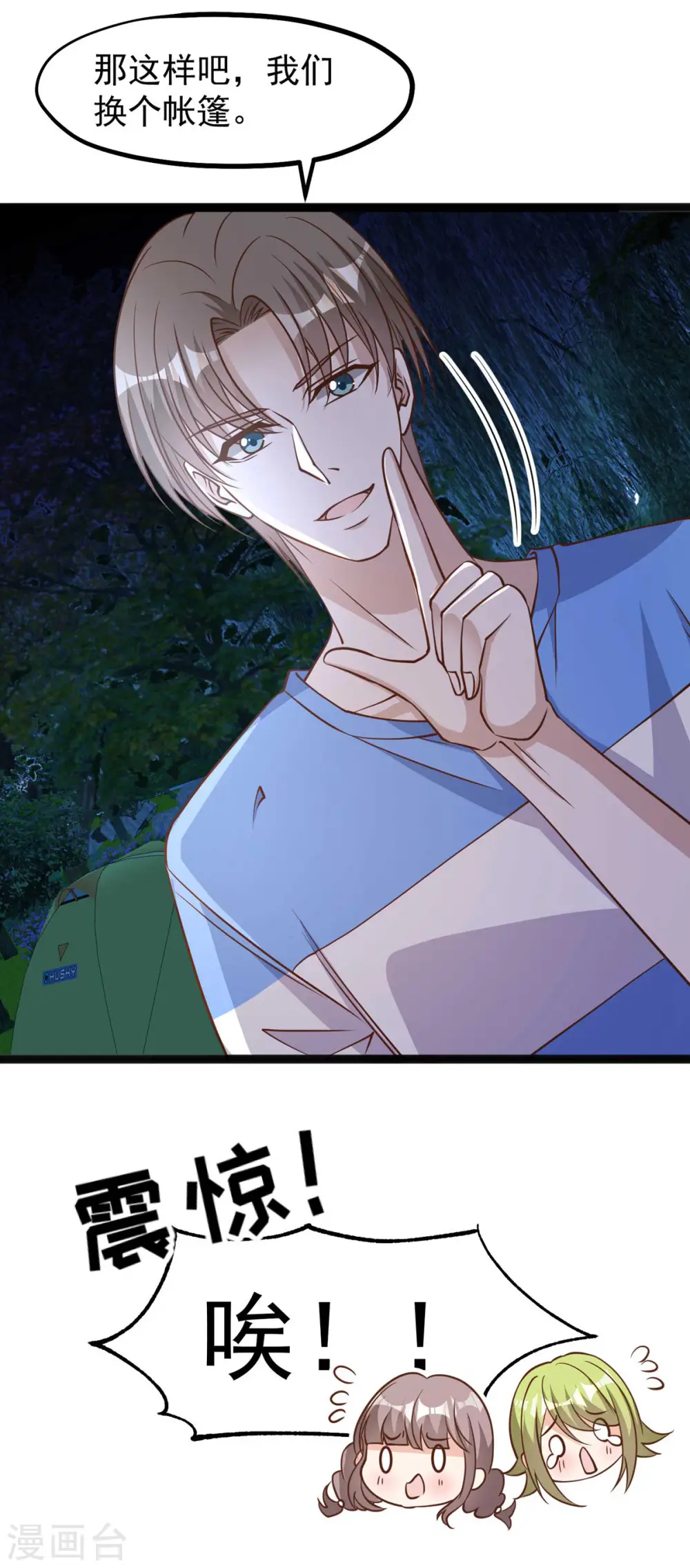 第156话 逆推萧鹏 第13页