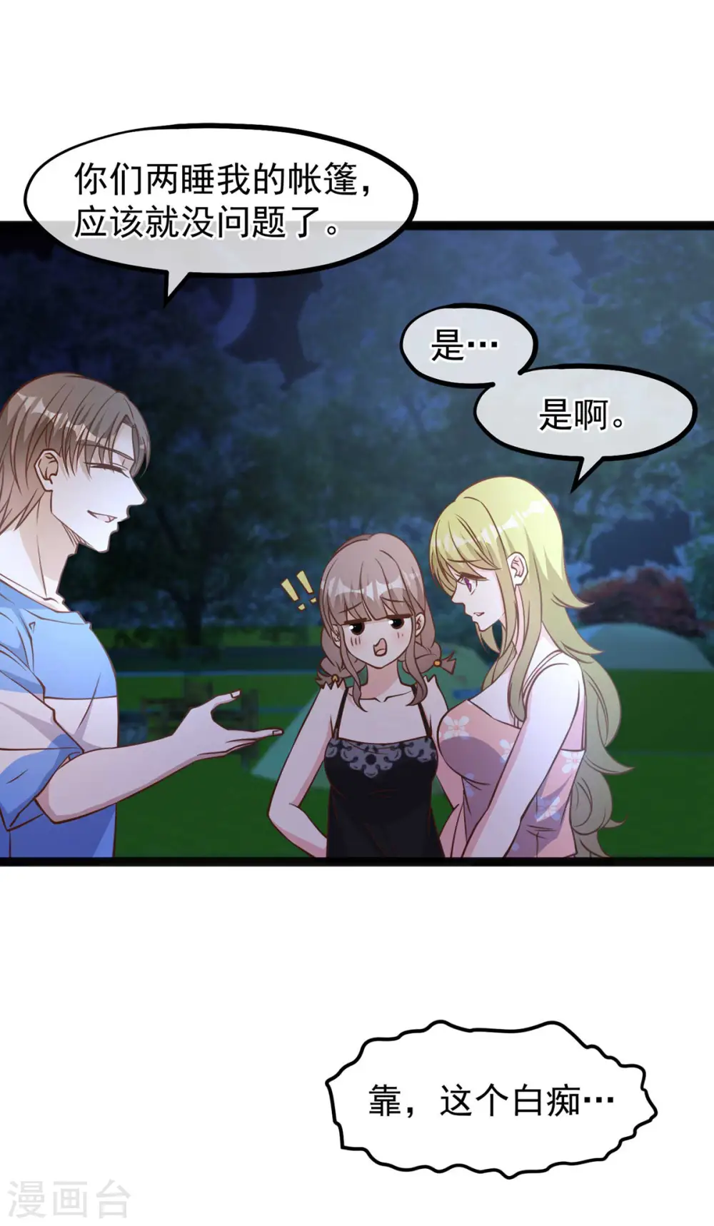 第156话 逆推萧鹏 第14页