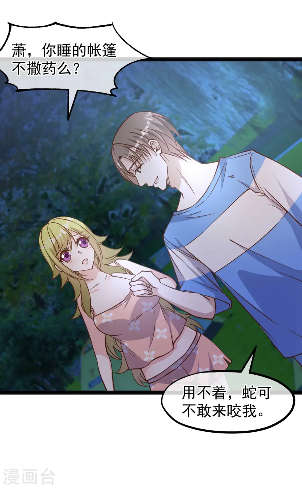 第156话 逆推萧鹏 第16页