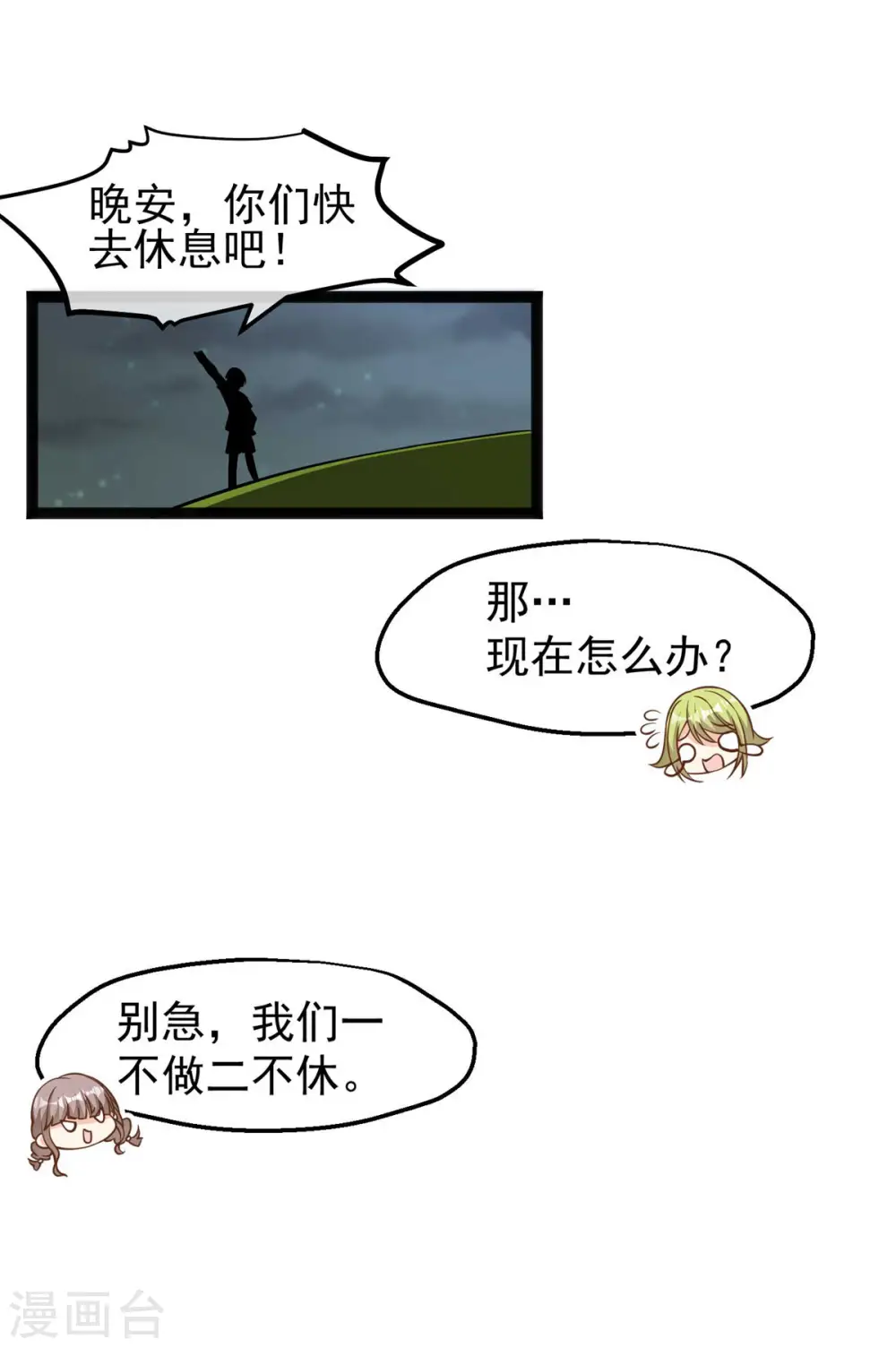 第156话 逆推萧鹏 第17页