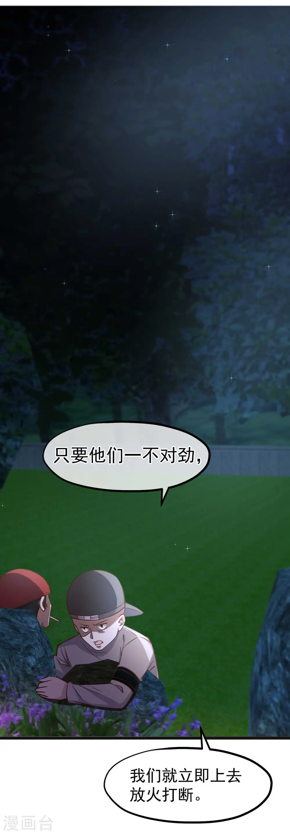 第156话 逆推萧鹏 第18页