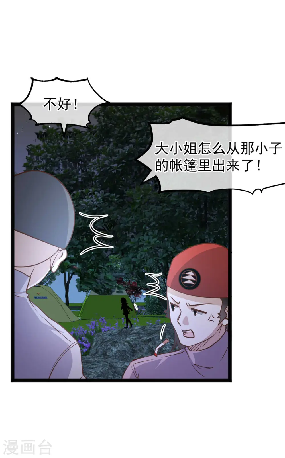 第156话 逆推萧鹏 第19页