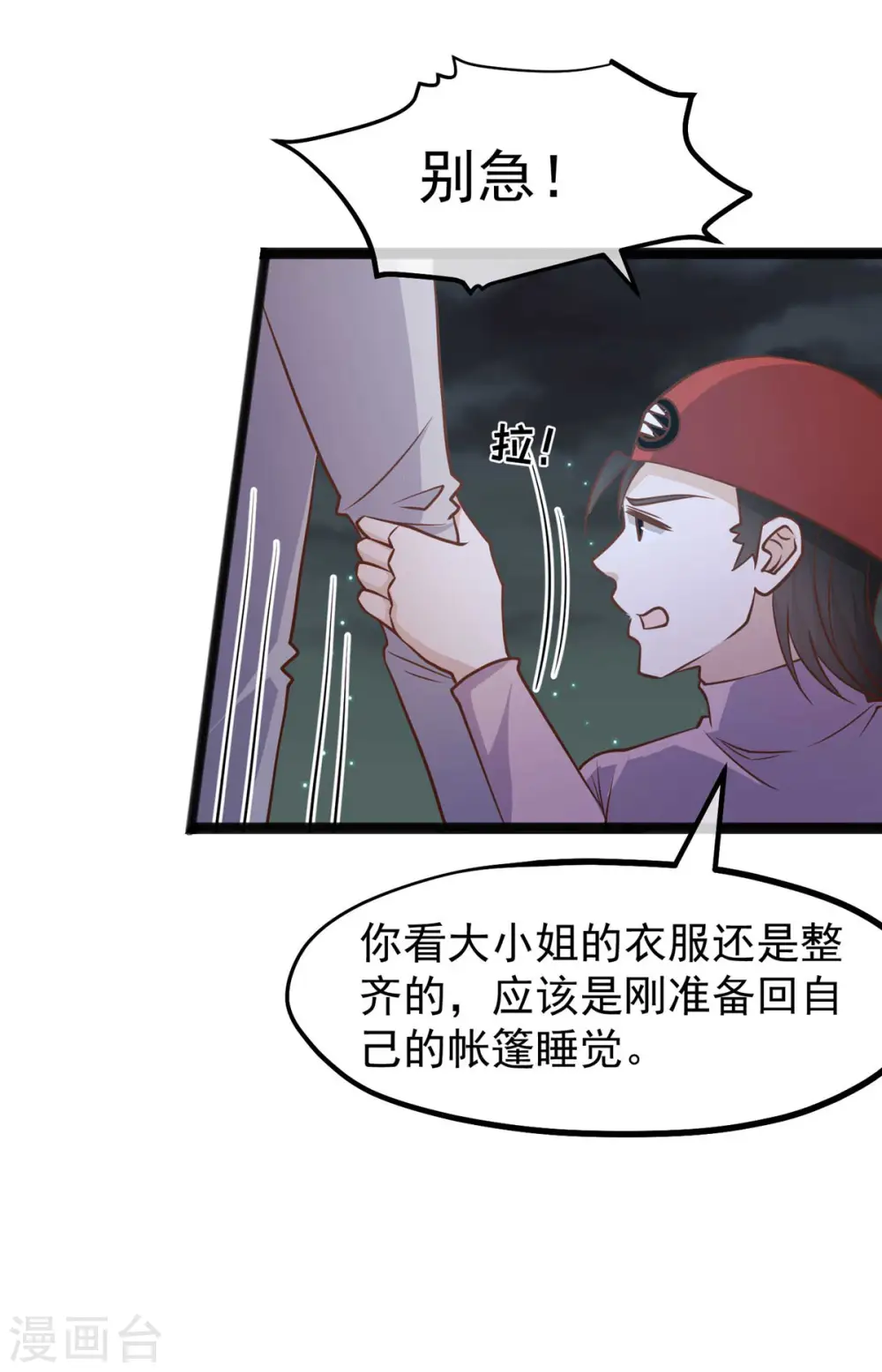 第156话 逆推萧鹏 第20页