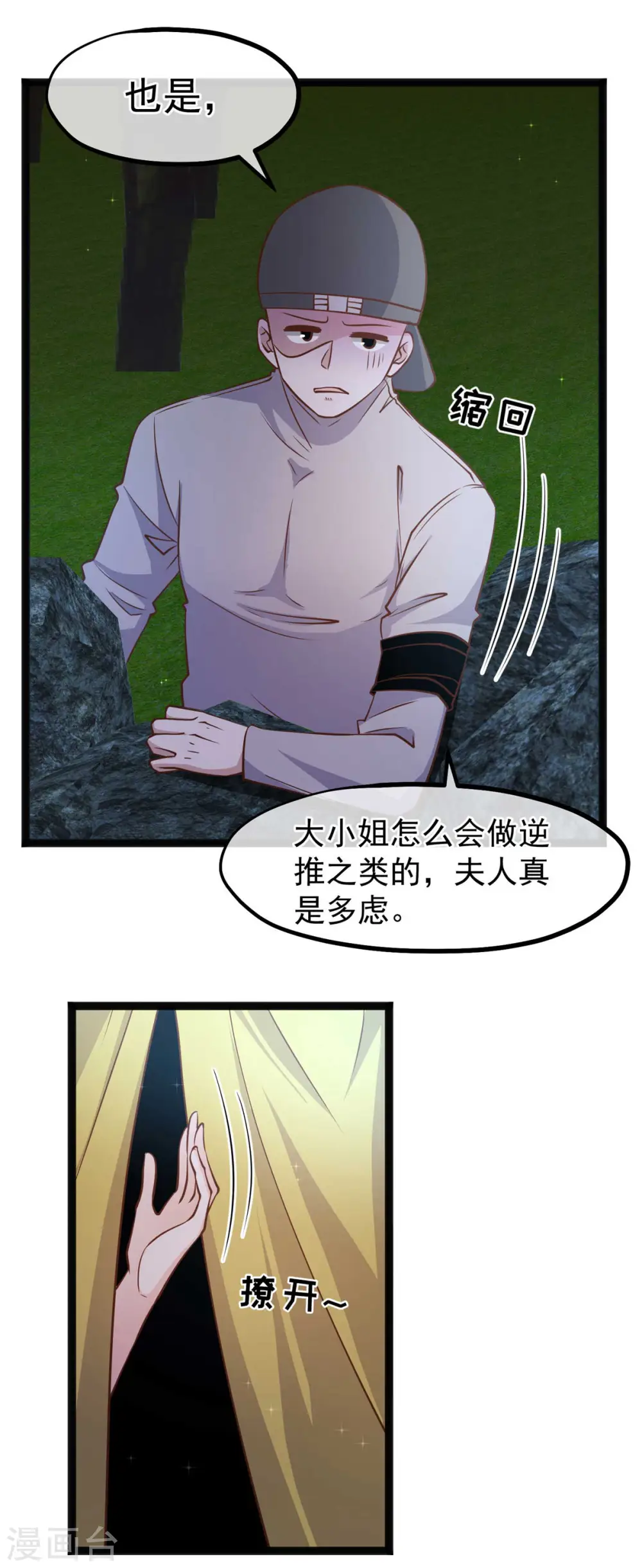 第156话 逆推萧鹏 第21页