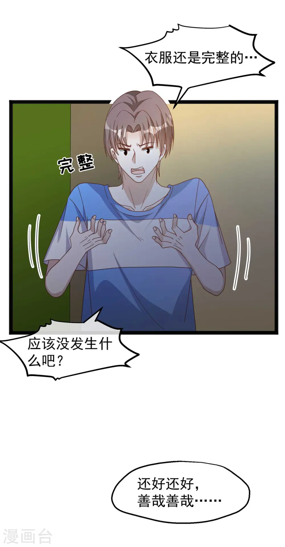 第156话 逆推萧鹏 第26页