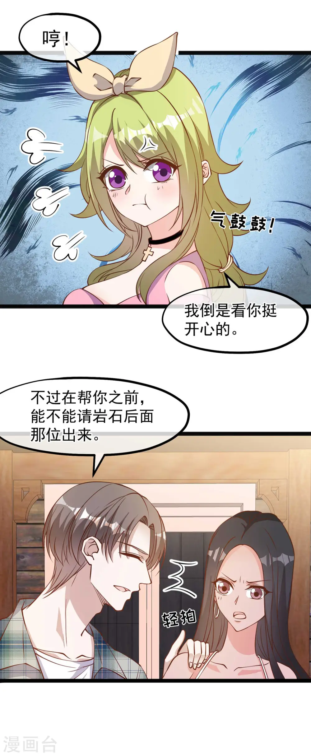 第154话 鲨鱼辣椒的牙齿 第3页