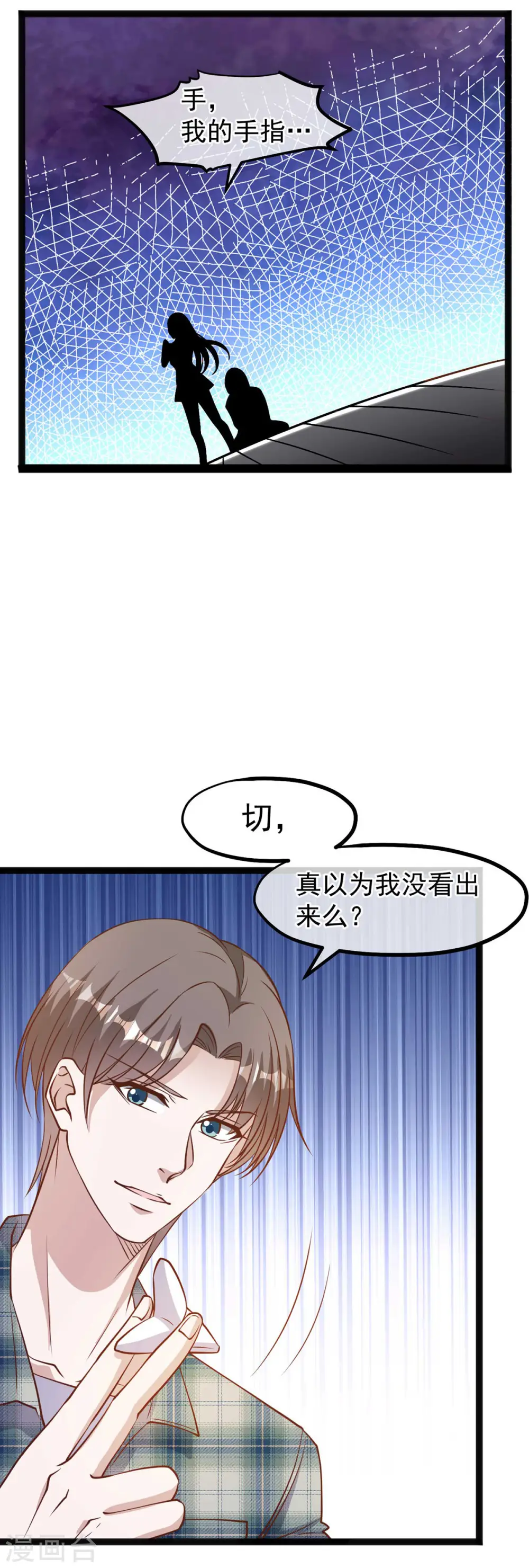 第154话 鲨鱼辣椒的牙齿 第7页