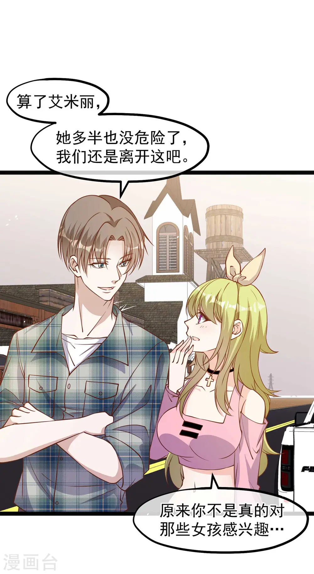 第154话 鲨鱼辣椒的牙齿 第10页