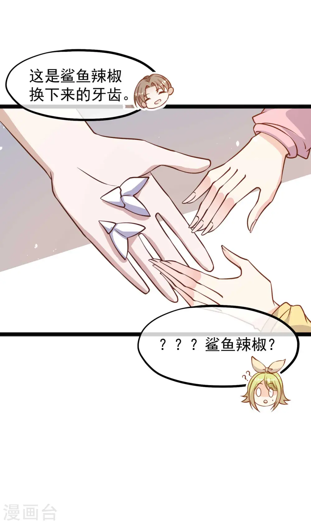 第154话 鲨鱼辣椒的牙齿 第12页