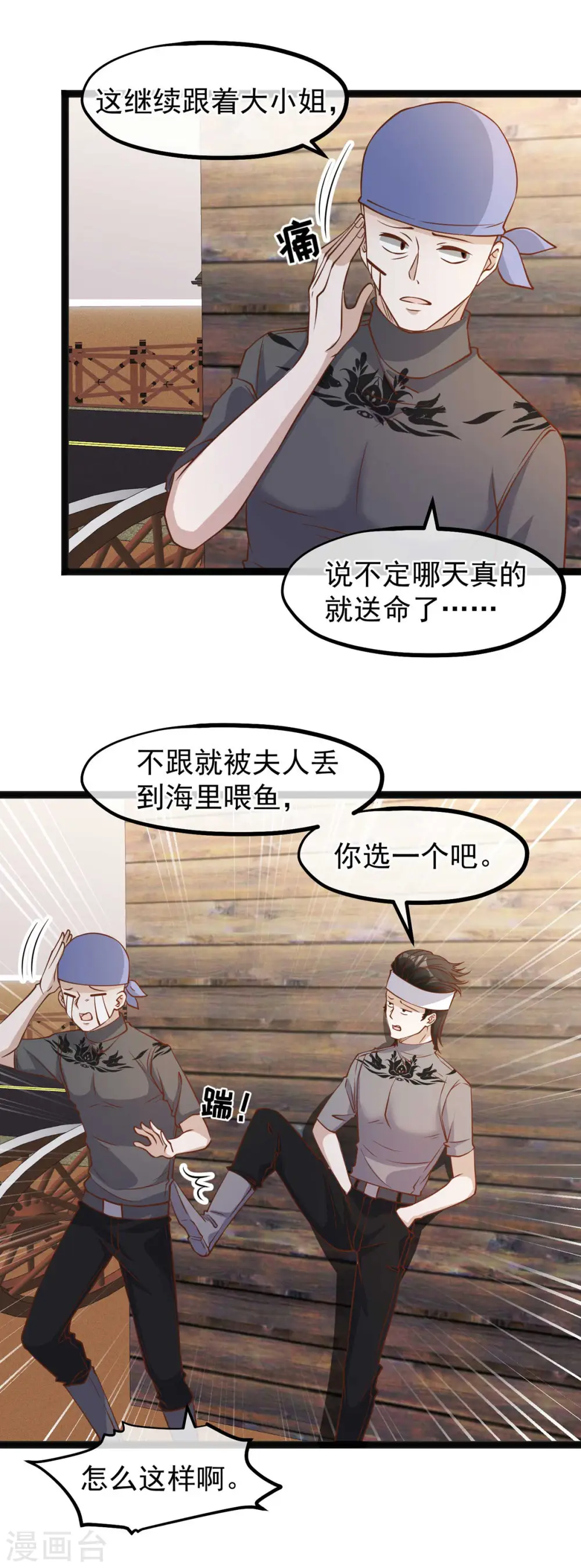 第154话 鲨鱼辣椒的牙齿 第16页