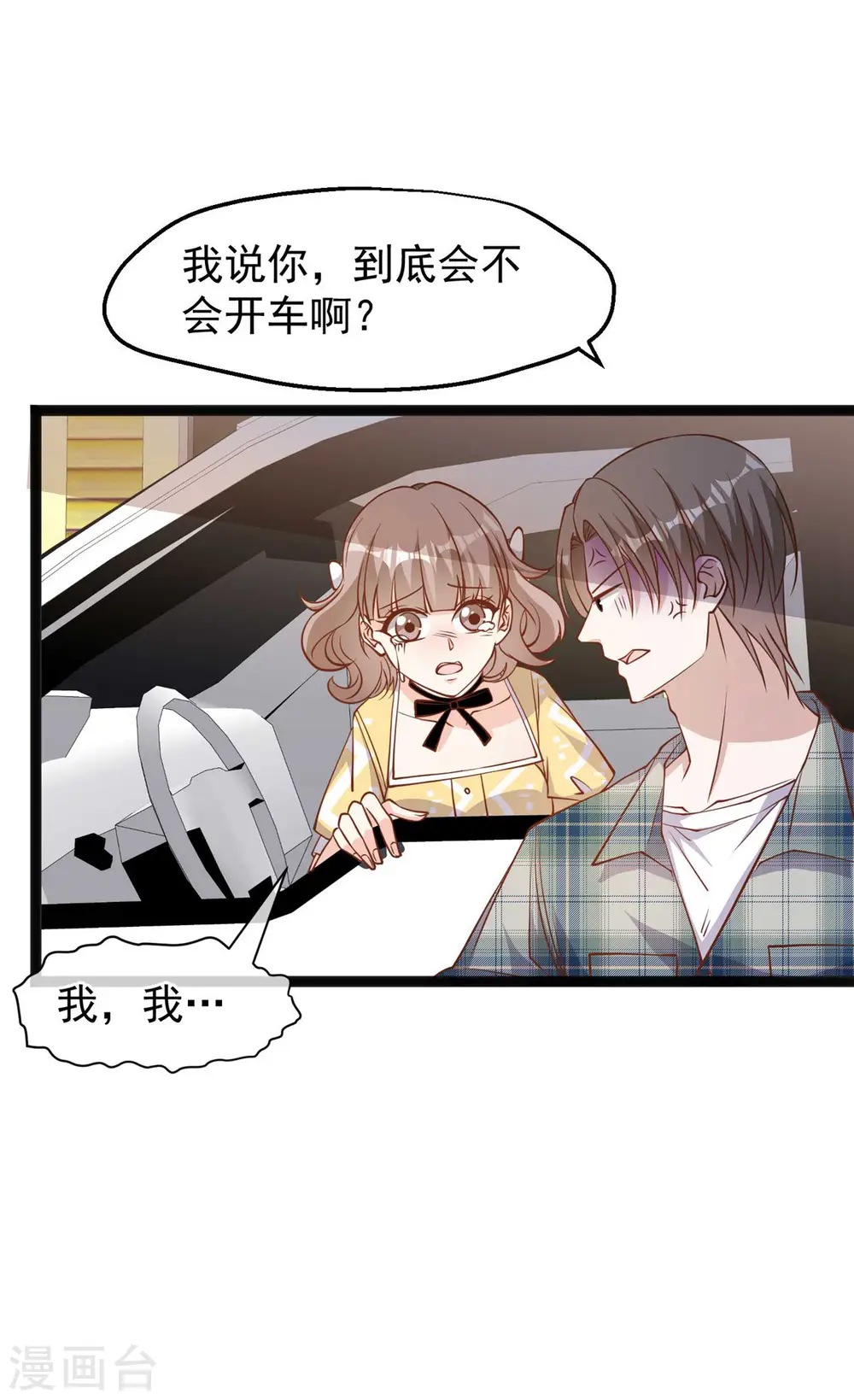 第155话 可怜的阿蕾西 第3页