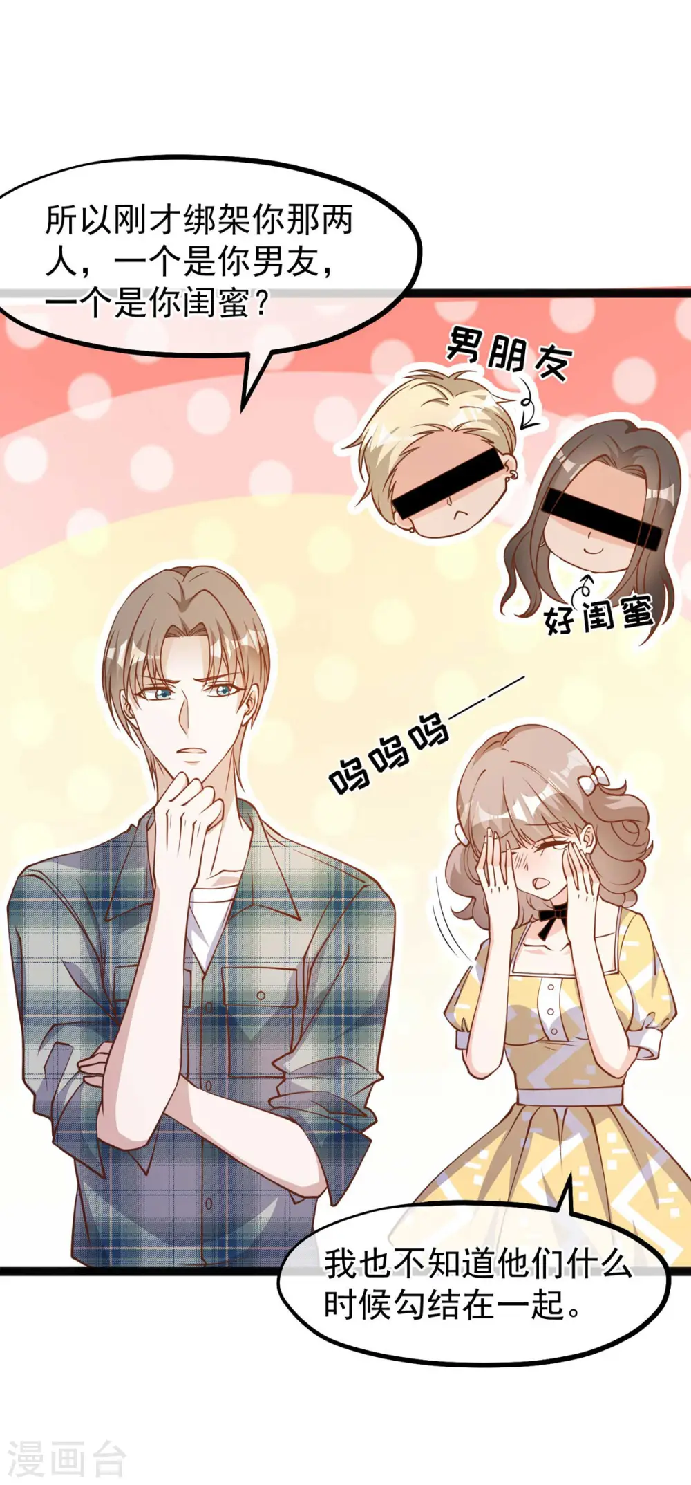 第155话 可怜的阿蕾西 第6页