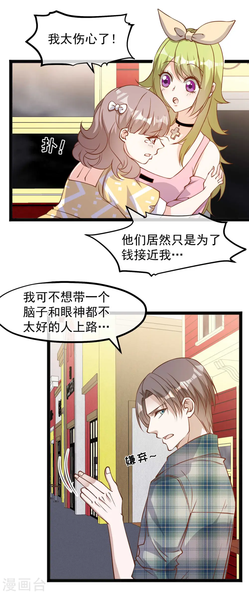 第155话 可怜的阿蕾西 第7页