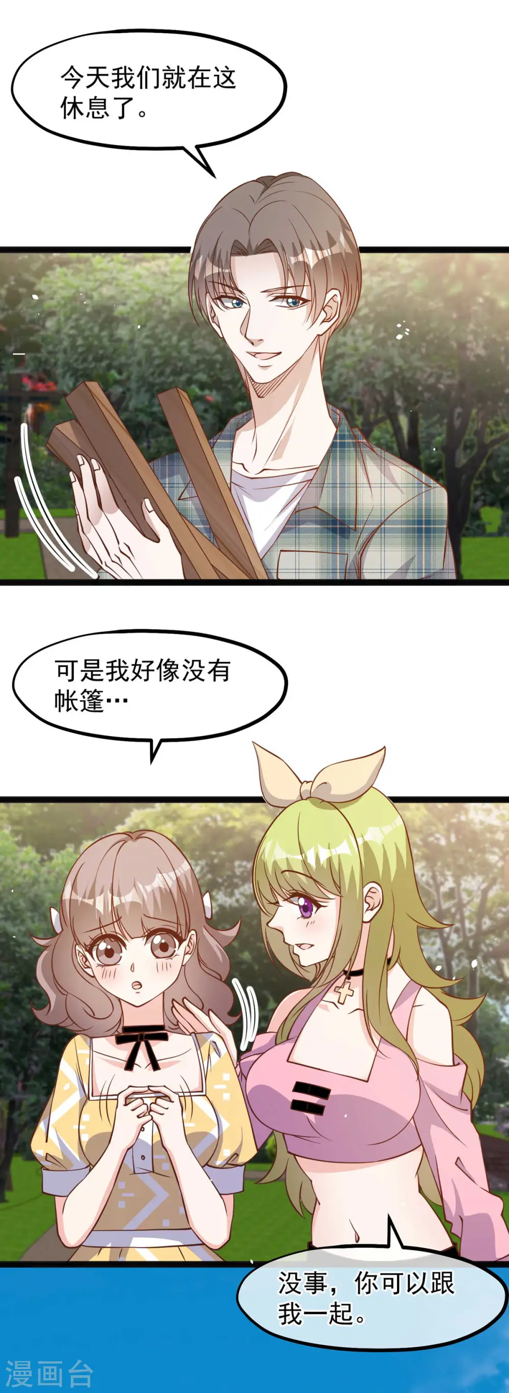 第155话 可怜的阿蕾西 第12页