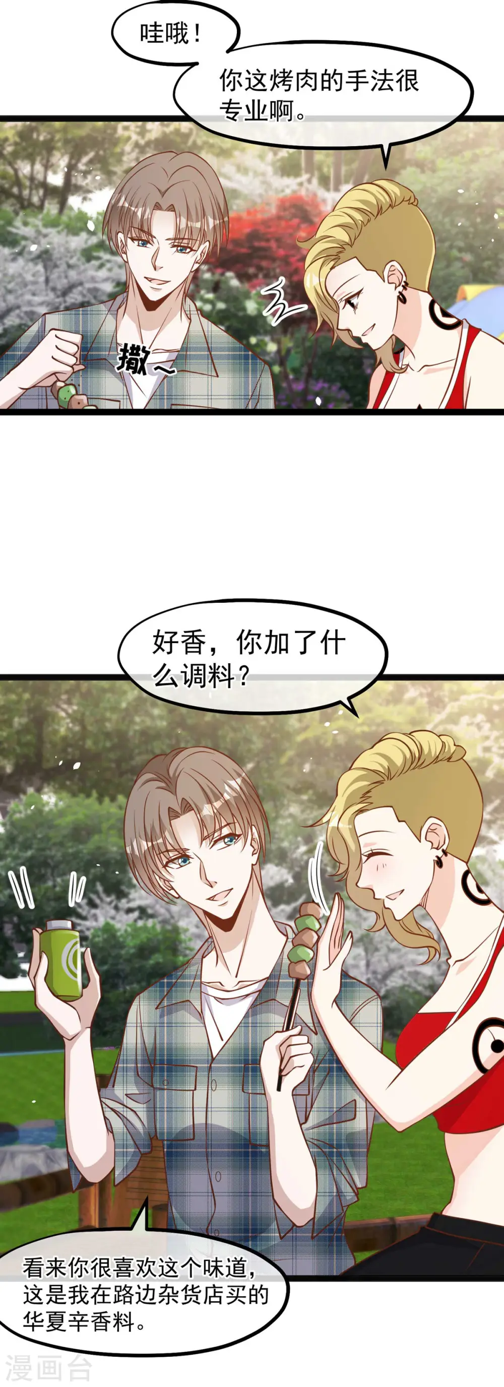 第155话 可怜的阿蕾西 第15页