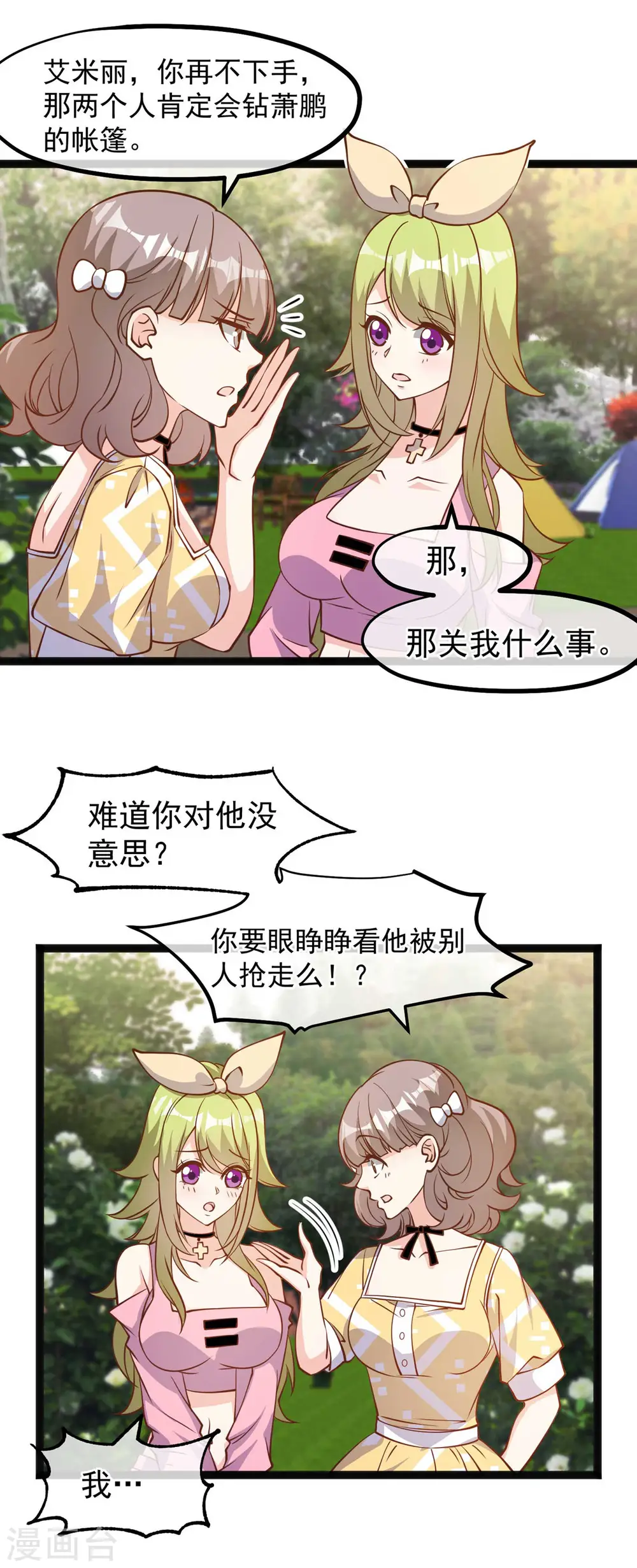 第155话 可怜的阿蕾西 第22页