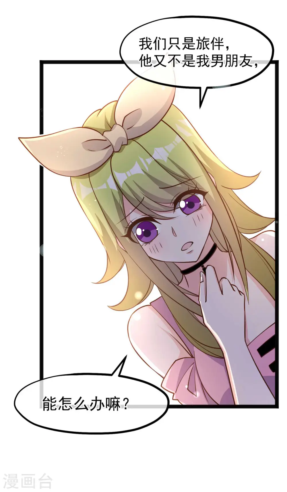 第155话 可怜的阿蕾西 第23页